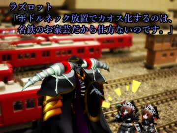 【Nゲージ】酷鐵倶楽部（こくてつくらぶ）１３【MMD紙芝居】