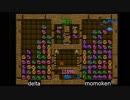 【ぷよぷよ】 delta VS momoken 【連戦祭】