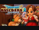 （７）女子大生のドラゴンクエストビルダーズ２実況！！