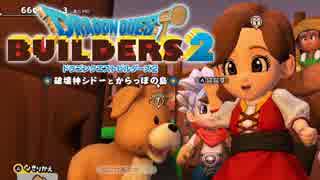 （７）女子大生のドラゴンクエストビルダーズ２実況！！