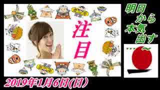 3-A 桜井誠、オレンジラジオ明日から本気出す… ～菜々子の独り言　2019年1月6日(日）