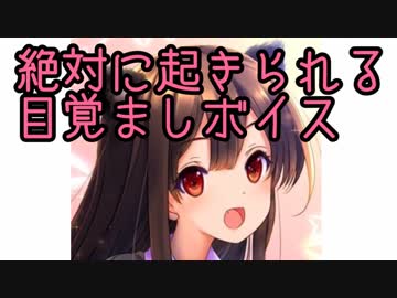 りゃうかの目覚ましボイス【癒し】