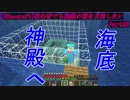 【マインクラフト】初心者でも理想の国を目指したい　Part23
