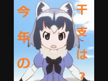 干支パワーで今年もLoLはじめ！part1