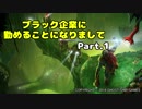 【Deep Rock Galactic】ブラック企業に勤めることになりまして　part1【ゆっくり実況プレイ】