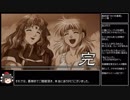 【ゆっくり実況】魔装機神LOE【最終話】