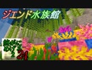 Minecraft　ジ・エンドを我がバイオームに染め上げる2　24（ゆっくり実況）