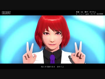 【MikuMikuDance】ELECT