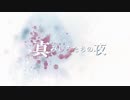 【デレたち】真みしろたちの夜【02】