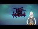 紲星あかりのオートジャイロ開発報告#1