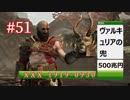GOD OF WARを初見最高難易度ゴッド・オブ・ウォーで実況プレイ　#51