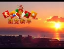 YouTubeとPANDORAの謹賀新年はこんなもの