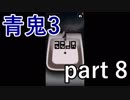 【青鬼3】タイミング良く崩れるのはありえるのだろうか･･･【実況プレイ】part 8