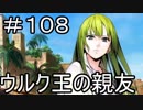 【実況】落ちこぼれ魔術師と7つの特異点【Fate/GrandOrder】108日目