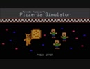 【実況】ピザ屋経営者への道(試作型) Part1【Freddy Fazbear's Pizzeria Simulator】