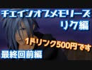 【KHCoM】ハコで戦う【リク編】