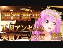 【バーチャルアニソンDJセム子】正月アンセム「春の海」は実質アニソン！？DJ必殺技道場Vol2【神技？DJMIX】