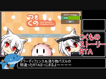 【416円(セール価格)】 Tsukumono / つくもの ストーリーモード - 04:22.34【RTA】