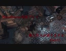 【Bloodborne】新人狩人が通りますよ【Part11】