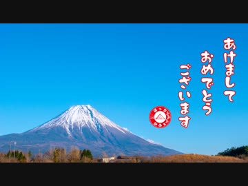 ぼっちかふぇ ~2019年初日の出～赤富士~
