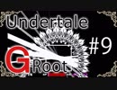 【実況】初めてGルートやるから見守っててほしい Part9