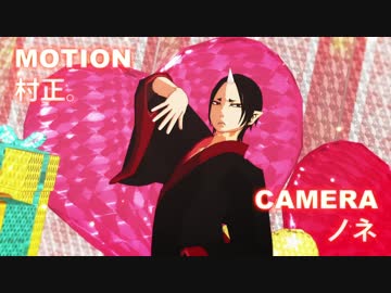 【MMD鬼徹】Red Flavor【鬼徹紅白最終決戦-赤】