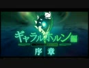 戦姫絶唱シンフォギアXD　XDクエスト【ギャラルホルン編】　序章