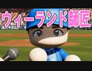 【パワプロ2018】#33 超スモールベースボールがセ界を制す！？【最弱二刀流マイライフ・ゆっくり実況】