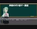さくたまちゃんと学ぶ、「神楽すずの音ゲー講座」