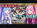 【プロスピ2015】琴葉姉妹のペナント合戦　Part0【VOICEROID実況】