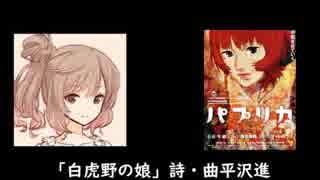 【さとうささら】白虎野の娘を歌ってもらった【平沢進】