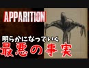 #4 心霊スポットでこっくりさんするゲーム[APPARITION]ゆっくり実況