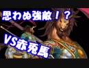 武蔵ちゃんと行く！人理救済の旅路　part2 人智統合真国シン 10節
