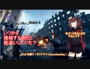 #14 BF:Vから始める戦場生活（BFV）「お帰り！ダイナマイトと Autoloading！」【東北きりたん実況】
