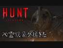 #5 殺し合いモンハン[Hunt:Showdown]ゆっくり実況