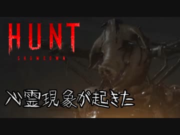 #5 殺し合いモンハン[Hunt:Showdown]ゆっくり実況