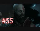 GOD OF WARを初見最高難易度ゴッド・オブ・ウォーで実況プレイ　#55