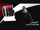 ペルソナ5　初週全コープMAXへの道　その53