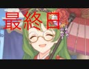 (実況)プリコネ無料10連ー12日、最終日ー