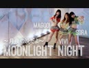 【magoo!×ViVi×SORA】Moonlight night ～月夜の晩だよ～【踊ってみた】