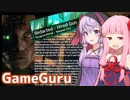 琴葉茜と結月ゆかりのGameGuru名作探検隊【Redacted Hired Gun】