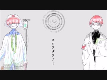 【手描きＭＡＤ】すろうだうなぁ