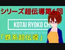 【固体量子32】シリーズ超伝導第6回「鉄系超伝導」【VRアカデミア】