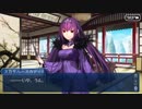 【実況プレイ】Fate/Grand Order　閻魔亭繁盛記(18)