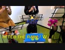 AFTER THE RAIN【315プロ演奏企画】