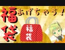 #2 ガンプラ福袋あげちゃう！【新人Vtuber】