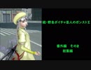 続・野良ボイチャ芸人のガンストΣ 番外編2