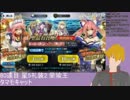 【FGO】狙え！玉藻の前！恐怖の160連ガチャ！【Fate/Grand Order】(編集版)