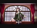 【ＭＭＤ】八重沢なとりで天城越え