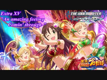 【パワプロ2016ペナント】実況シンデレラプロ野球 Extra15「An amazing feeling Comin' through」